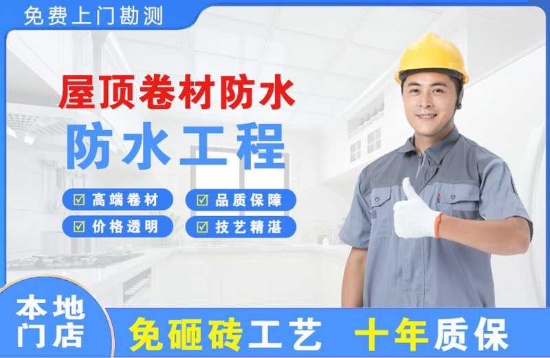 龙马潭屋顶卷材防水